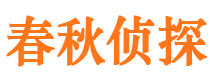 交城市侦探调查公司